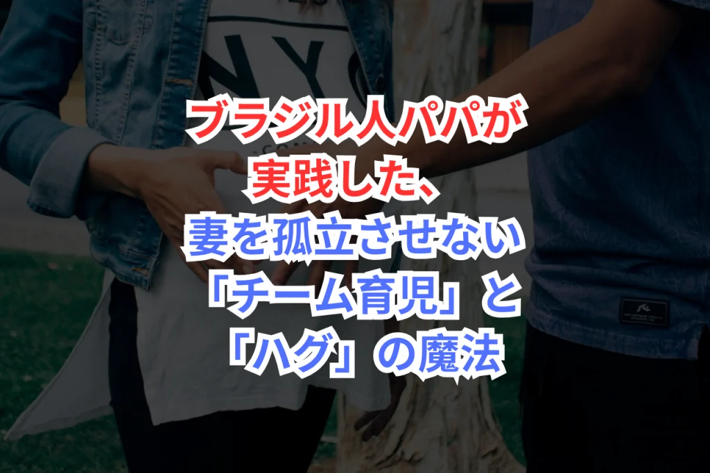 出産　パートナー