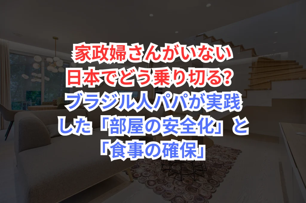 出産準備