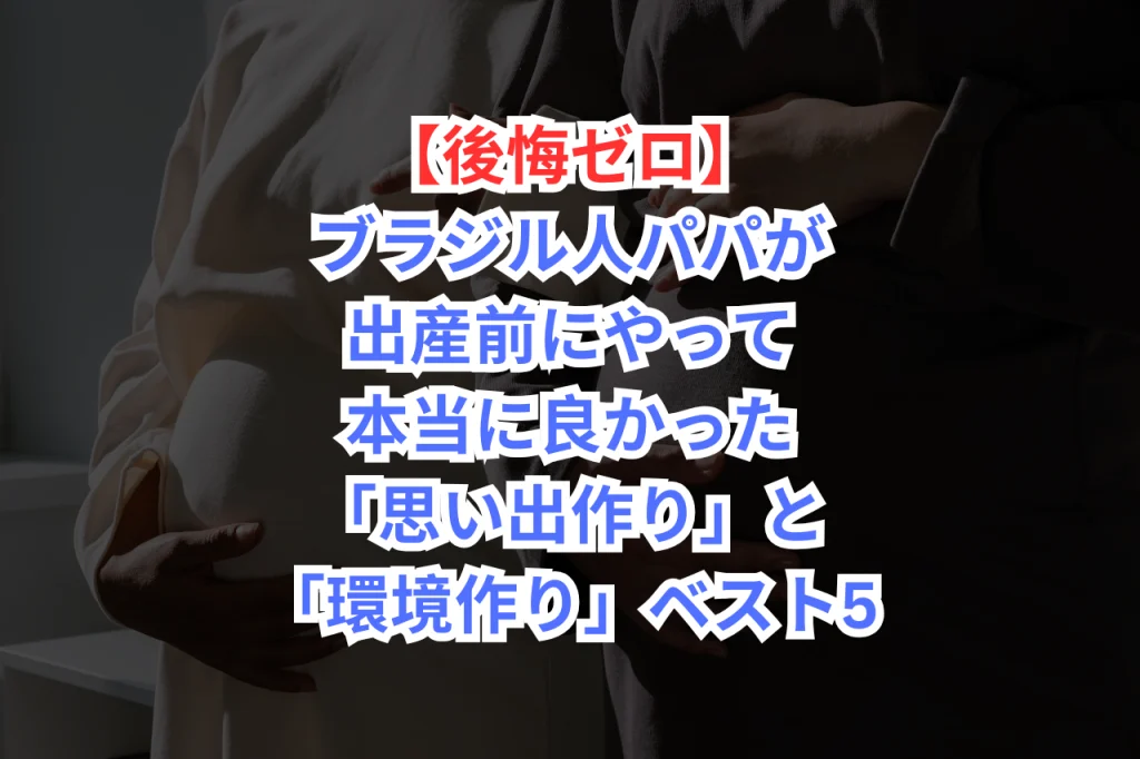 出産前の準備リスト
