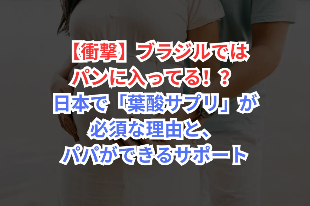 妊娠　葉酸
