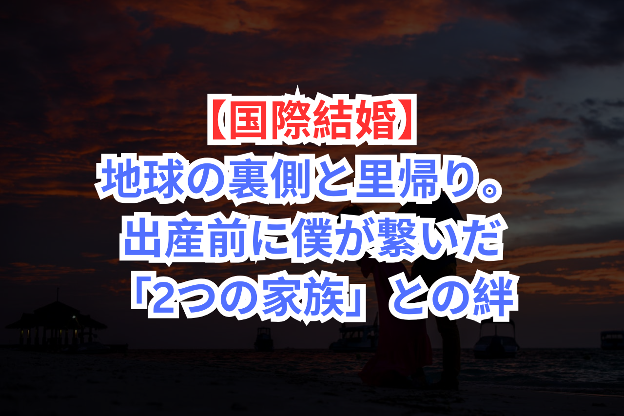 出産前 家族