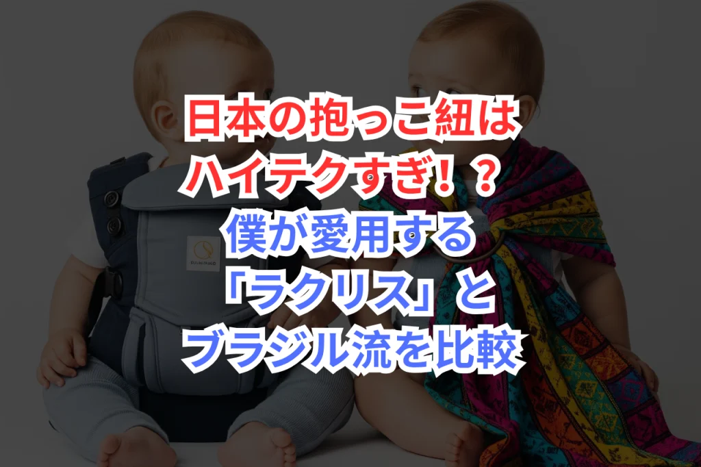 抱っこ紐　海外