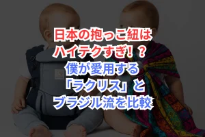 抱っこ紐　海外