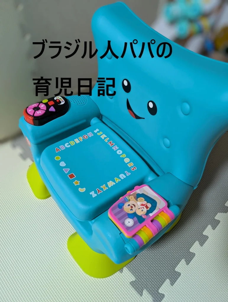 フィッシャープライスのすわってたのしいわんわんのバイリンガルチェア