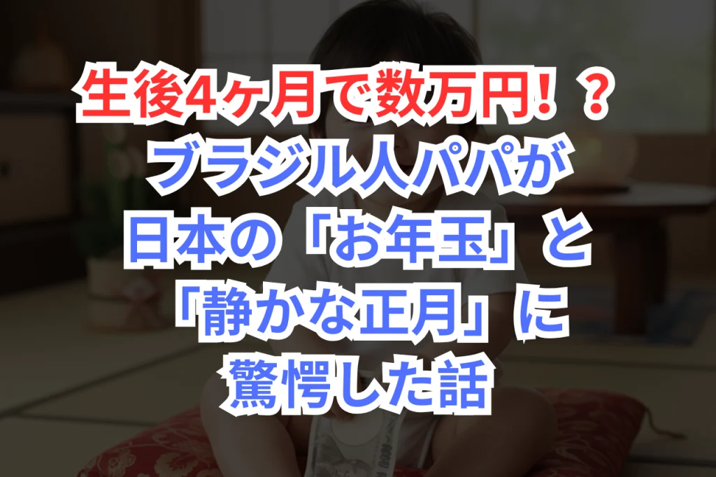 お正月　赤ちゃん